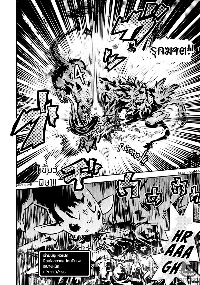 Tensei Shitara Dragon no Tamago Datta - Saikyou Igai Mezasa Nee - หน้า 30