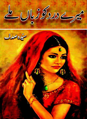 Free online reading Mere dard ko jo zuban mile novel by Syeda Sadaf