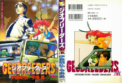 Geobreeders AA (ジオブリーダーズ アトミックアタック) - 1 Volume Complete