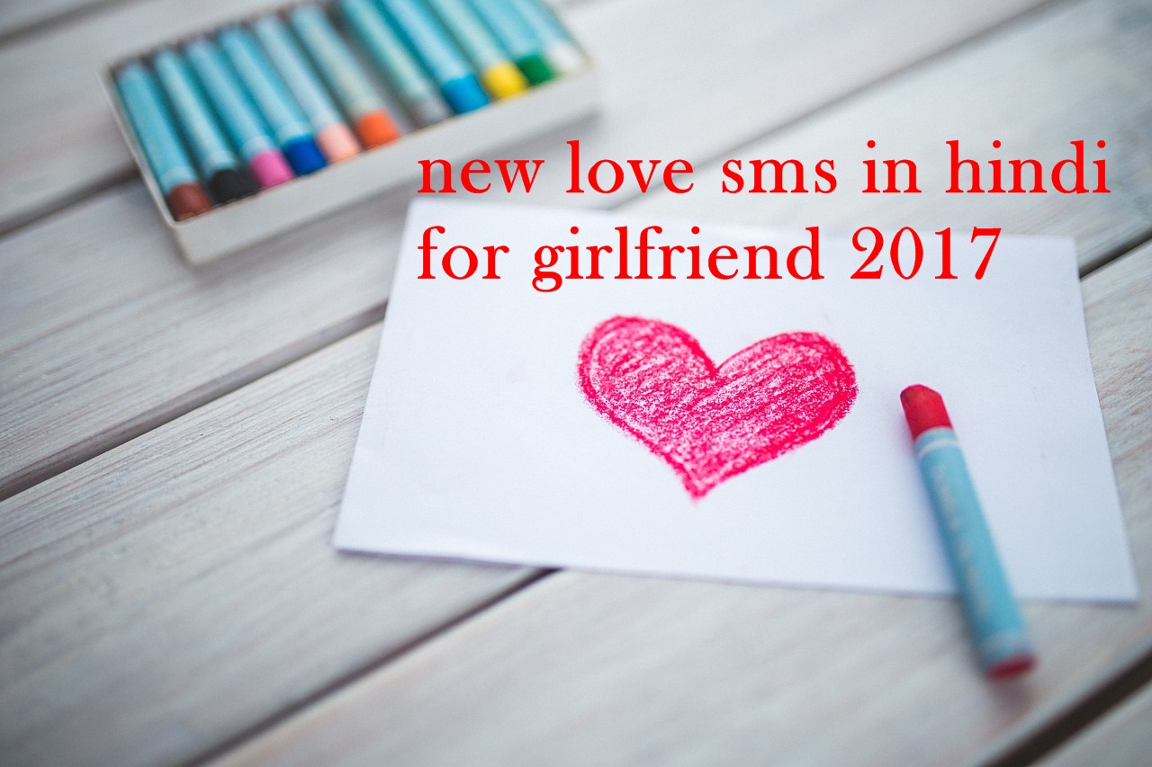 love sms in hindi for girlfriend 2017 - newletist