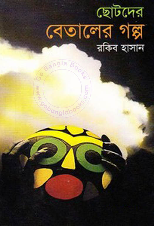 Chotoder Betaler Galpo by Rakib Hasan ~ Free Download Bangla Books, Bangla  Magazine, Bengali PDF Books, New Bangla Books