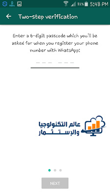 كيفية حماية حسابك فى الواتس اب Whatsapp بميزة التحقق بخطوتين كيفية حماية حسابك فى الواتس اب Whatsapp بميزة التحقق بخطوتين