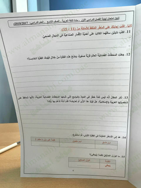 الامتحان الوزاري لمادة اللغة العربية للصف التاسع نهاية الفصل الدراسي الأول