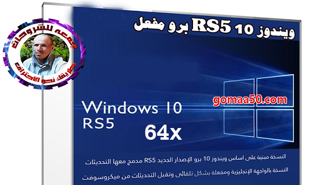 ويندوز 10 RS5 برو مفعل  Windows 10 Pro Rs5 X64  ابريل 2019