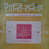 S63, (ख) ध्यान योग करें या हठयोग+सिद्धि-शक्ति का महत्व -सद्गुरु महर्षि मेंही प्रवचन