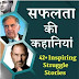 World's Most Inspiring Success Stories App 2019