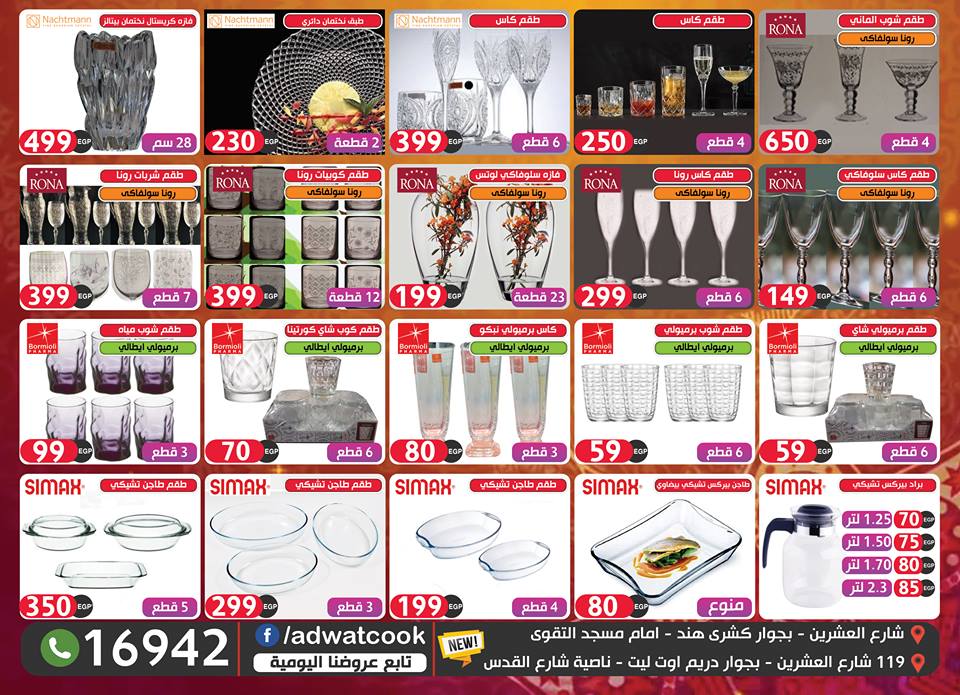عروض ادوت كوك من 20 حتى 30 نوفمبر 2018 عروض الجمعة البيضاء