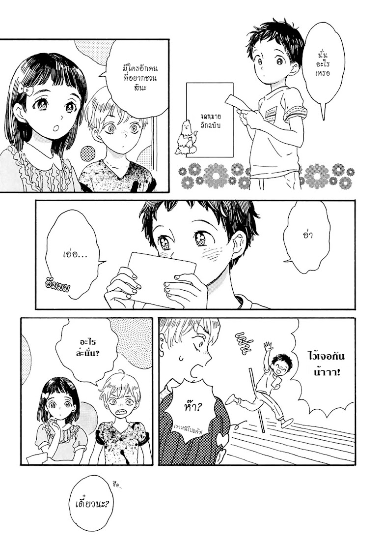 Gin no Katsu - หน้า 3