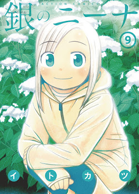 銀のニーナ raw zip dl