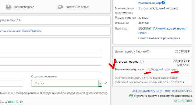 Налоги и сборы на сайте Агода