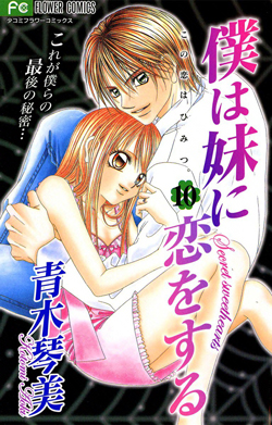 Boku wa Imouto ni Koi wo Suru