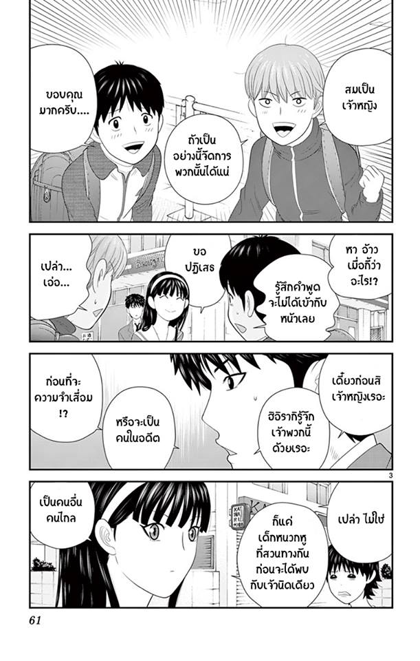 Hiiragi-sama Jibun Sagashite - หน้า 3