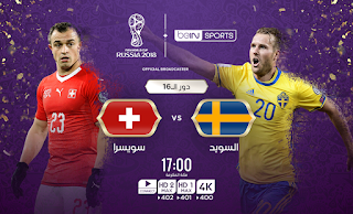 مشاهدة مباراة السويد و سويسرا في كأس العالم 2018 بتاريخ 03-07-2018 موقع ماتش لايف مشاهدة مباراة السويد و سويسرا في كأس العالم 2018 بتاريخ 03-07-2018 موقع ماتش لايف