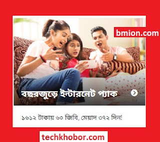 airtel Yearly Data Pack 60GB 372Days 1612Tk 54p min Any Local Number airtel-Yearly-Data-Pack-60GB-372Days-1612Tk-54p-min-Any-Local-Number