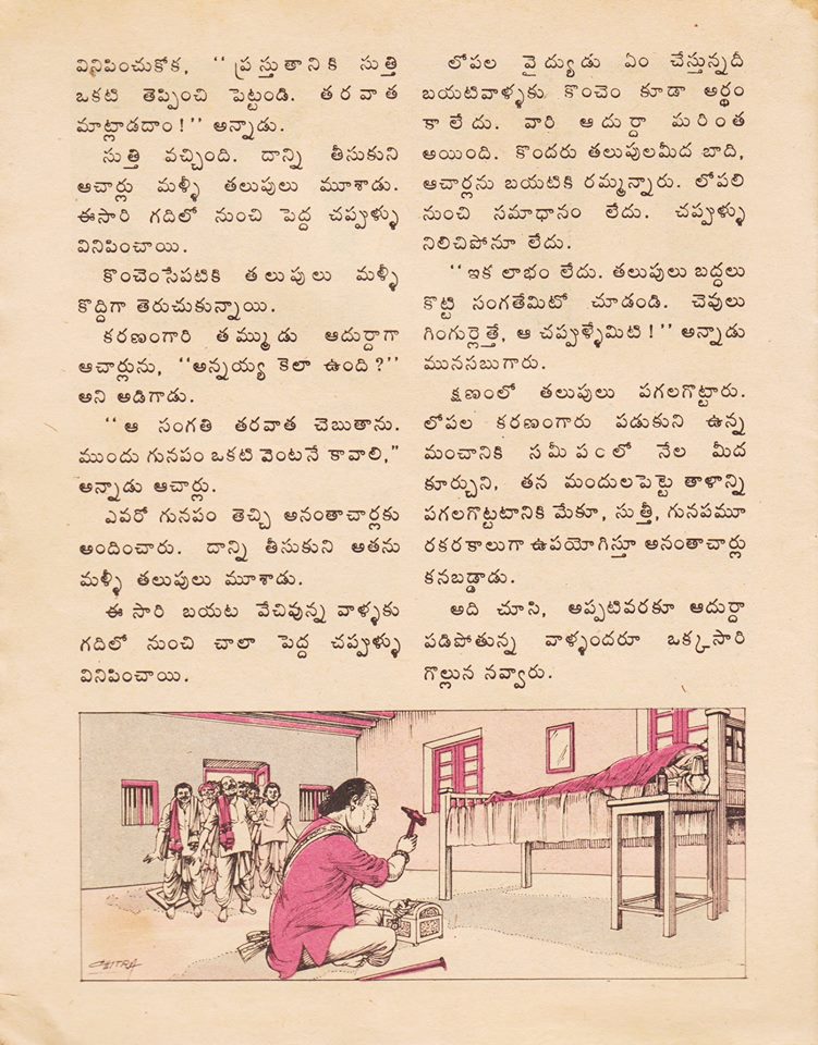 FIRST AID BOX TELUGU SHORT STORY