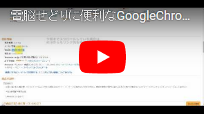 せどりに便利なChrome拡張機能