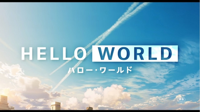 Hello World Perlihatkan PV Spesial Film Original Animenya Hello World Perlihatkan PV Spesial Film Original Animenya