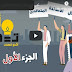 أجي تفهم المشكل ديال الأساتذة المتعاقدين أجي تفهم المشكل ديال الأساتذة المتعاقدين