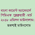 Bengali Current Affairs February-March Edition 2018 PDF Book Download