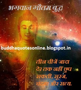 Buddha Quotes Online: Images Gautam Buddha Quotes in Hindi | गौतम बुद्ध ...