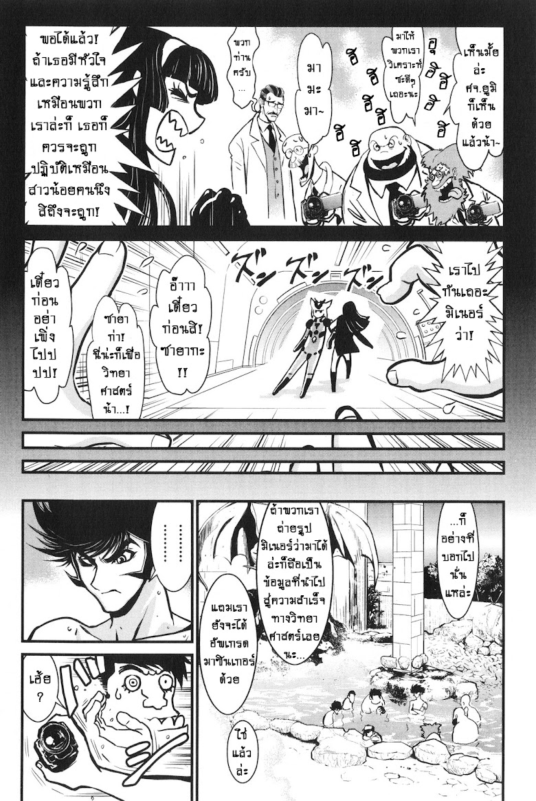 Shin Mazinger Zero - หน้า 22