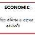 Economics in bengali pdf download -bengalireader.com