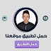 نزل تطبيق ★ المحترف للمعلوميات ★ | THEN1P | وتوصل بجديد مواضيعنا مجانا