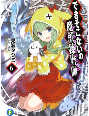 できそこないの魔獣錬磨師 raw zip dl