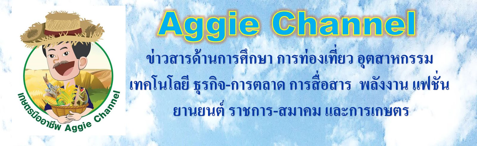 Aggie Channel