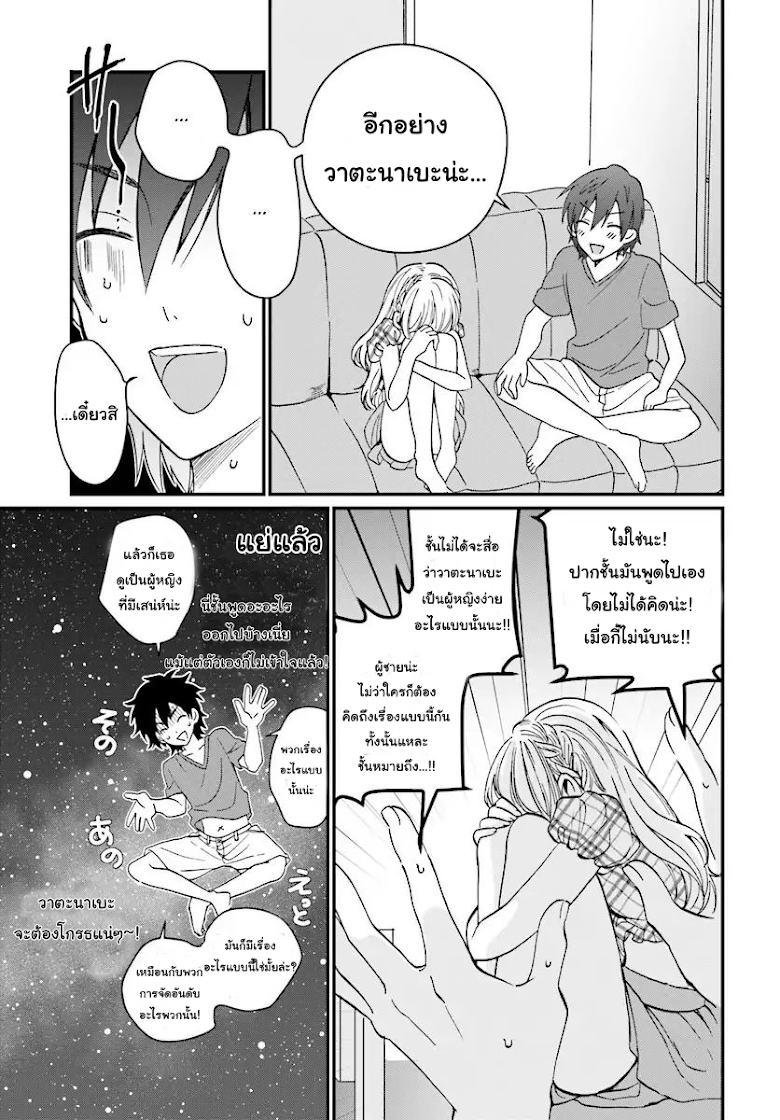 Fuufu Ijou, Koibito Miman - หน้า 8
