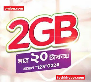 Robi 2GB Data 20Tk Internet Offer-.jpg Robi-2GB-Data-20Tk-Internet-Offer