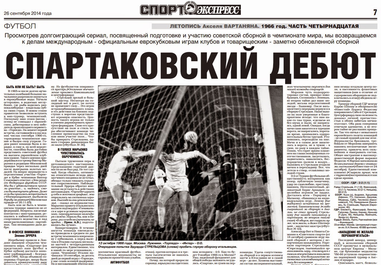 летопись акселя вартаняна. вартанян, аксель татевосович. летопись вартаняна. геворк андреевич вартанян. 1978 ярцев футбол.