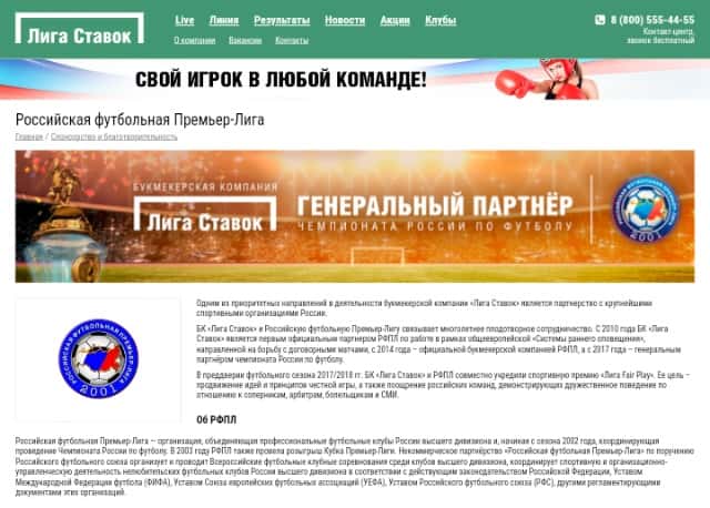 Букмекер РФПЛ Лига Ставок