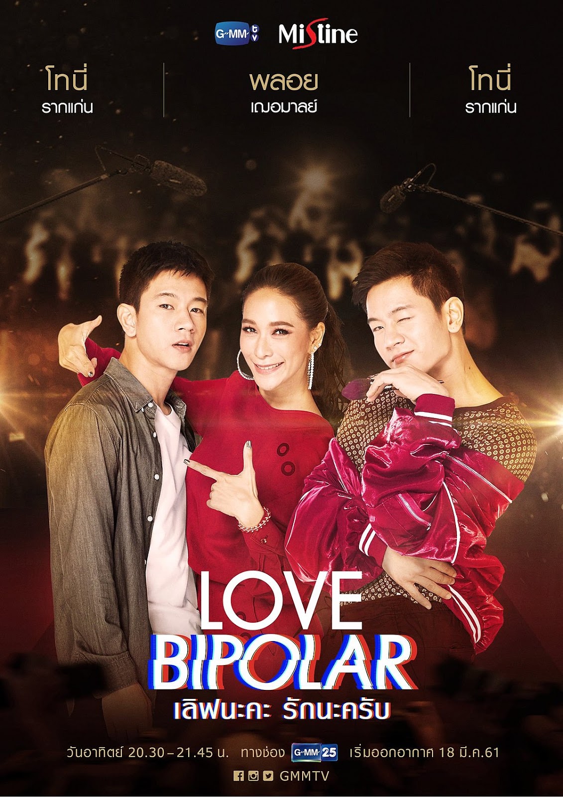 Yêu Nhá, Thương Nhá - Love Bipolar 