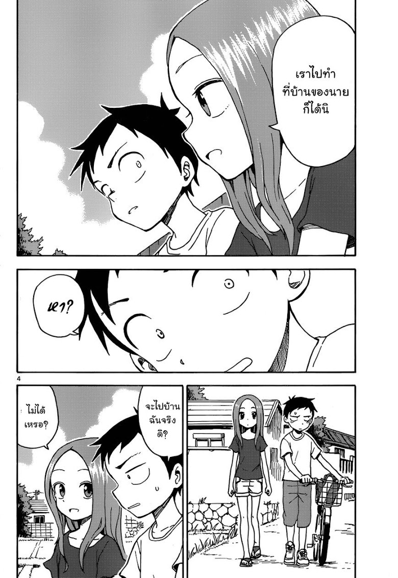 Karakai Jouzu no Takagi-san - หน้า 4