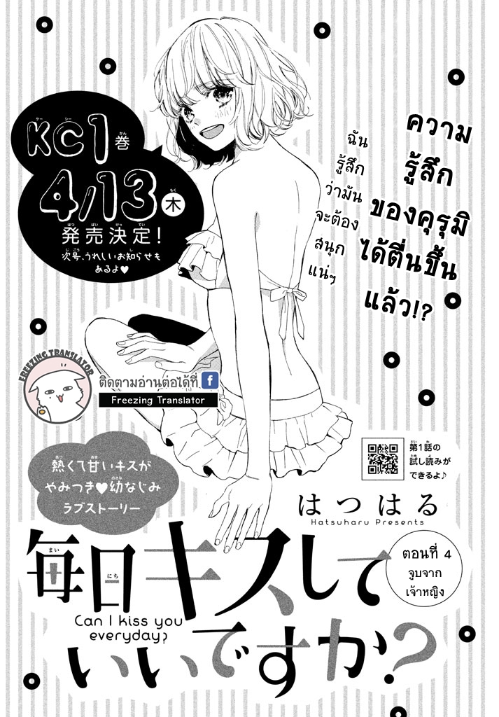 Mainichi Kiss Shite Ii Desu ka - หน้า 1