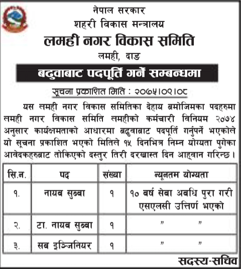 Lamahi Nagar Bikash Samiti Job Vacancy Notice; Qualification: SLC