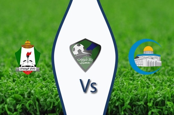 مشاهدة مباراة الوحدات وهلال القدس مشاهدة مباراة الوحدات وهلال القدس