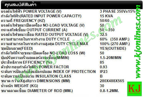 เครื่องเชื่อม CO2 LONGWELL 350 Max เครื่องเชื่อม CO2 LONGWELL 350A