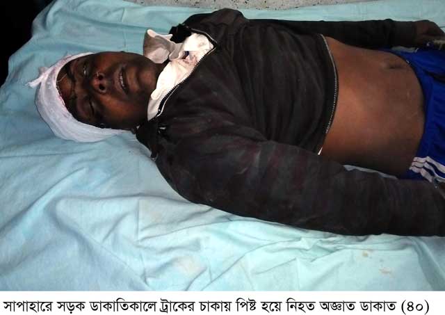 সাপাহারে ডাকাতিকালে ট্রাকের ধাক্কায় এক ডাকাতের মৃত্যু আহত ৬ Soldier killed a robber in the robbery of trucks
