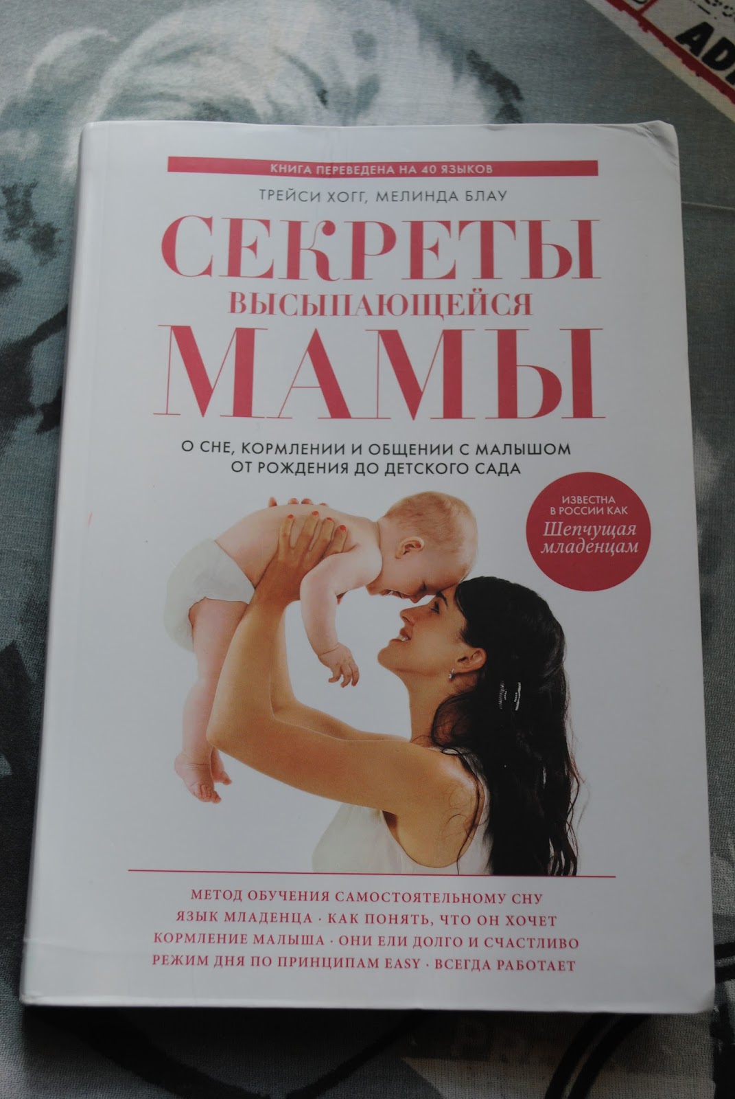 трейси хогг глава 7 чего хочет ваш малыш. книга секреты высыпающейся мамы. трейси хогг секреты высыпающейся мамы. книга чего хочет ваш малыш. трейси хогг секреты высыпающейся мамы.