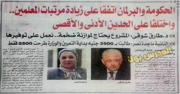 شد وجذب بين شوقي والبرلمان اتفاق علي الزيادة واختلاف علي الحد