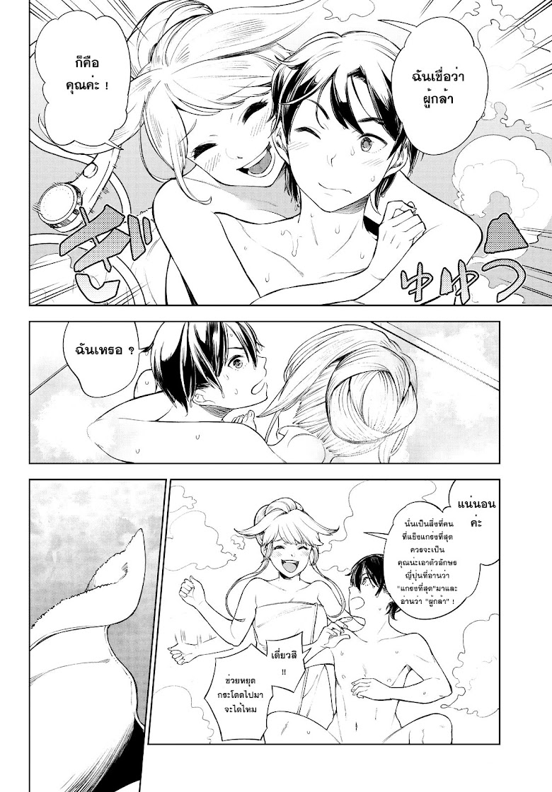 Goodbye! Isekai Tensei - หน้า 28
