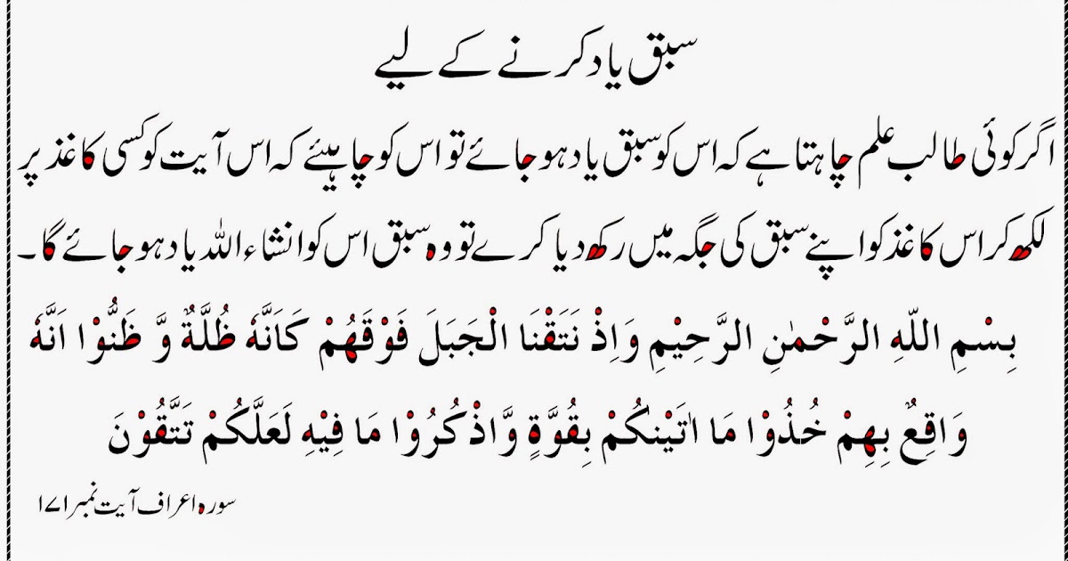 Sabaq Yaad Karnay K Liye Islamiwazaif