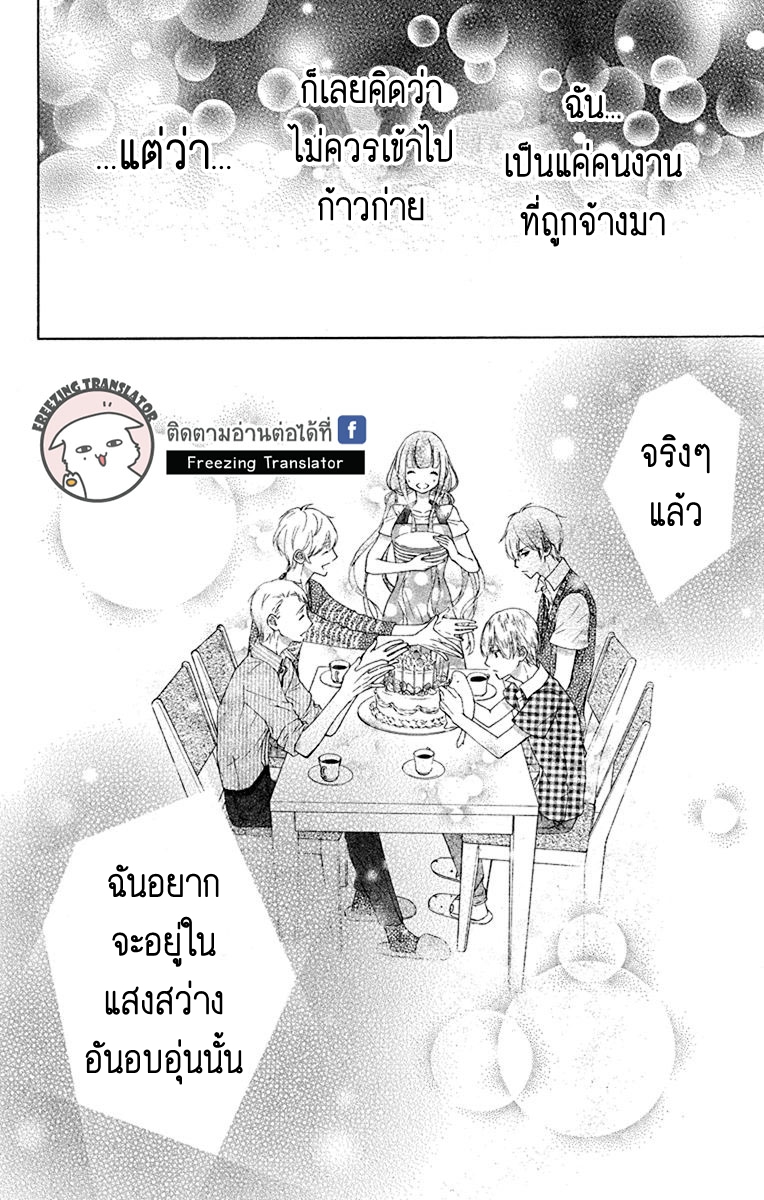 Saiouji Kyoudai ni Komarasareru no mo Warukunai - หน้า 22