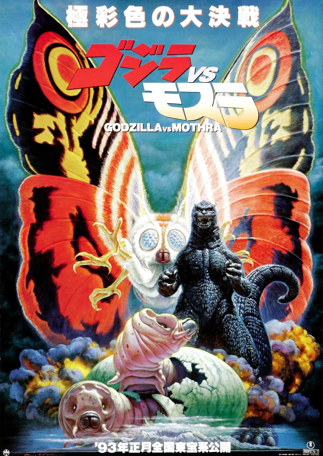 Film Thoughts: Series Report Card: Godzilla (1992)