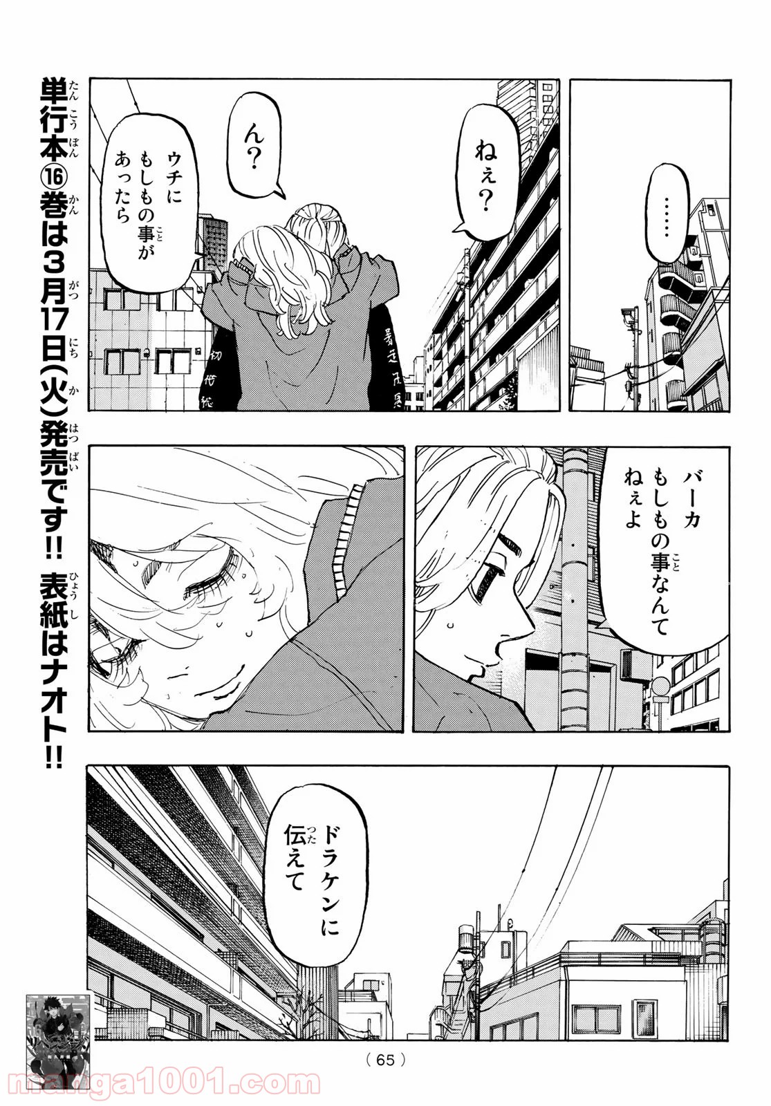 東京卍リベンジャーズ - Raw 【第148話】 - Manga1000.com