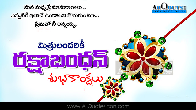Happy-Rakshabandan-Greetings-telugu-quotes-rakhi-wishes-telugu-quotations-wallpapers-pictures