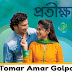 TOMAR AMAR GOLPO - Protikkha' Natok song lyrics, video