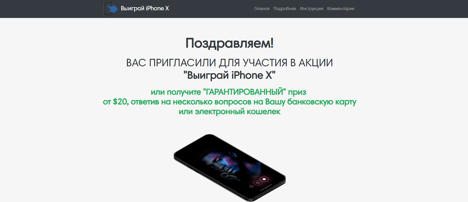 выиграть айфон. можно ли выиграть айфон. возможно выиграть айфон. можно ли выиграть айфон. розыгрыш айфона.